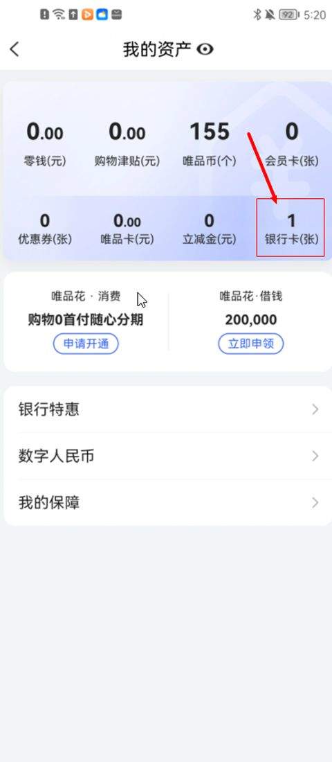唯品会官方版 v9.82.3安卓版