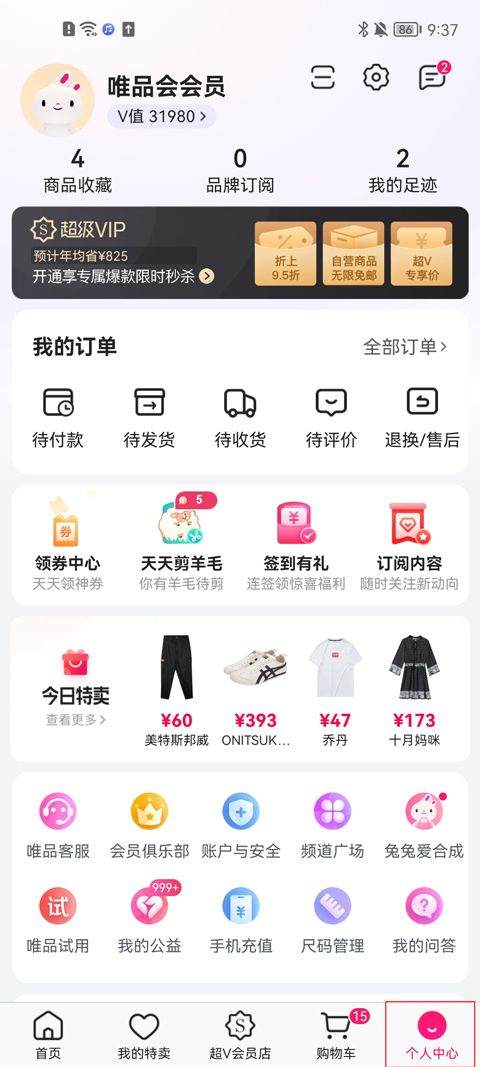 唯品会官方版 v9.82.3安卓版