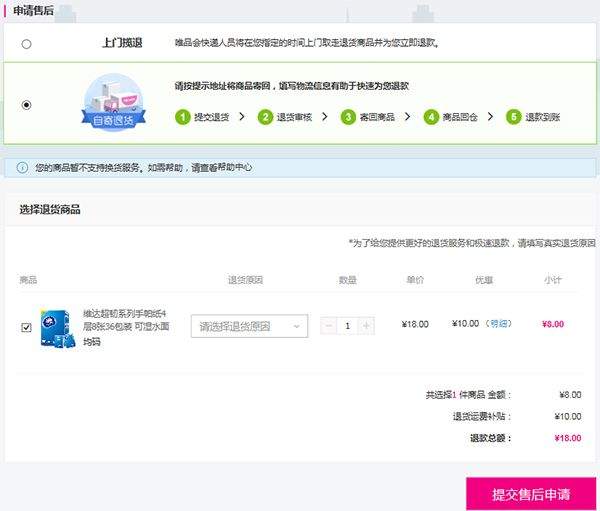 唯品会官方版 v9.82.3安卓版