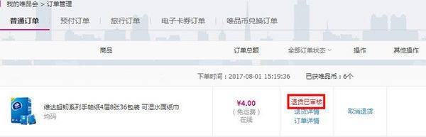 唯品会官方版 v9.82.3安卓版