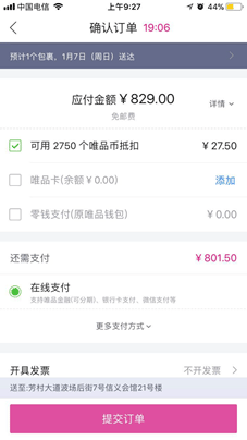 唯品会官方版 v9.82.3安卓版