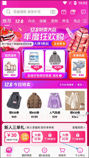 唯品会特卖最新版下载 v9.81.1 安卓版 开通超级VIP教程截图1