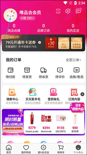 唯品会特卖最新版下载 v9.81.1 安卓版 开通超级VIP教程截图2