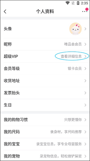 唯品会特卖最新版下载 v9.81.1 安卓版 开通超级VIP教程截图3