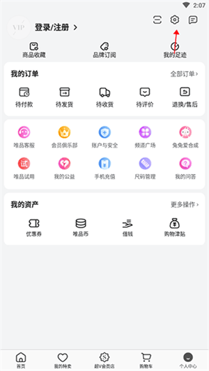唯品会特卖最新版下载 v9.81.1 安卓版 开启极速支付教程截图1