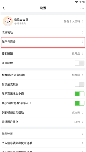 唯品会特卖最新版下载 v9.81.1 安卓版 开启极速支付教程截图2