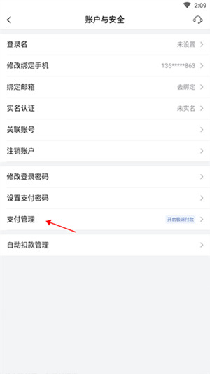 唯品会特卖最新版下载 v9.81.1 安卓版 开启极速支付教程截图3