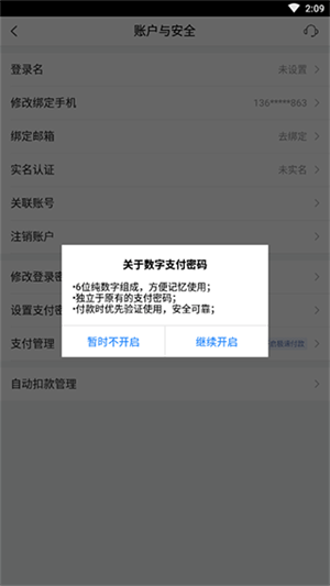 唯品会特卖最新版下载 v9.81.1 安卓版 开启极速支付教程截图4