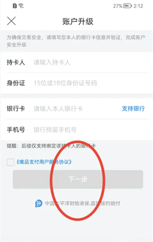唯品会特卖最新版下载 v9.81.1 安卓版 开启极速支付教程截图5