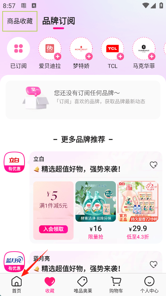 唯品会WAP官方版下载 v9.81.2 安卓版 使用方法4