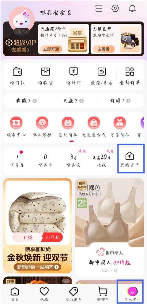 唯品会WAP官方版下载 v9.82.3 安卓版 解绑银行卡1