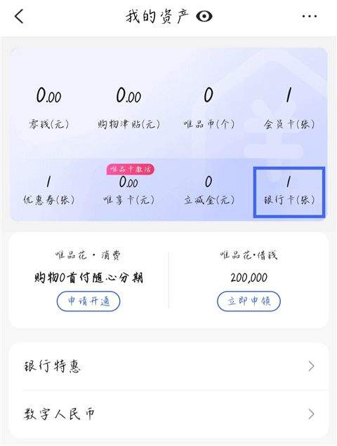唯品会WAP官方版下载 v9.82.3 安卓版 解绑银行卡2