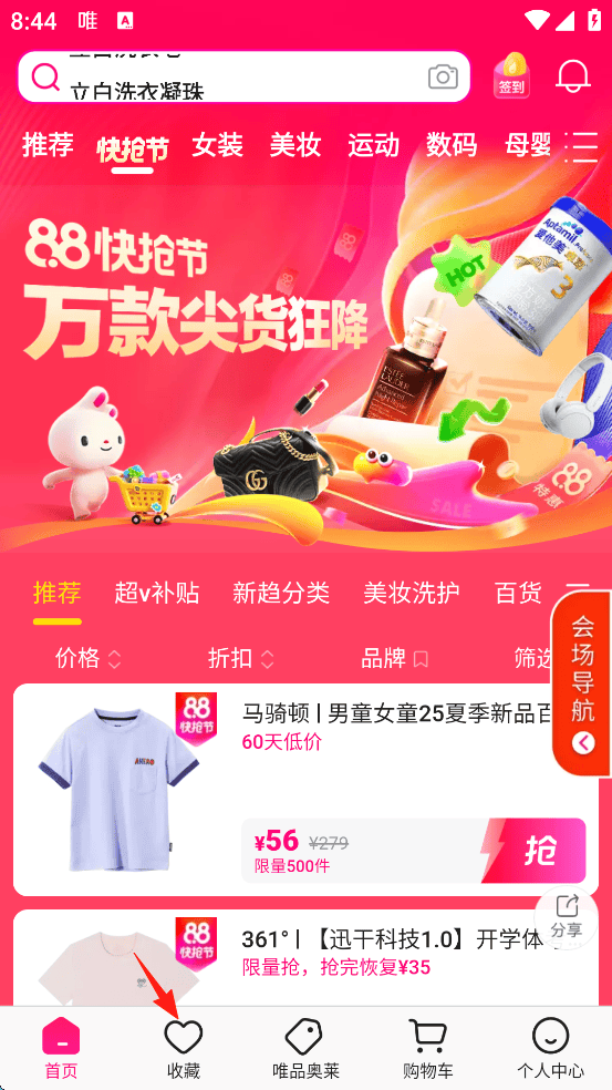 唯品会WAP官方版下载 v9.82.3 安卓版 使用方法1