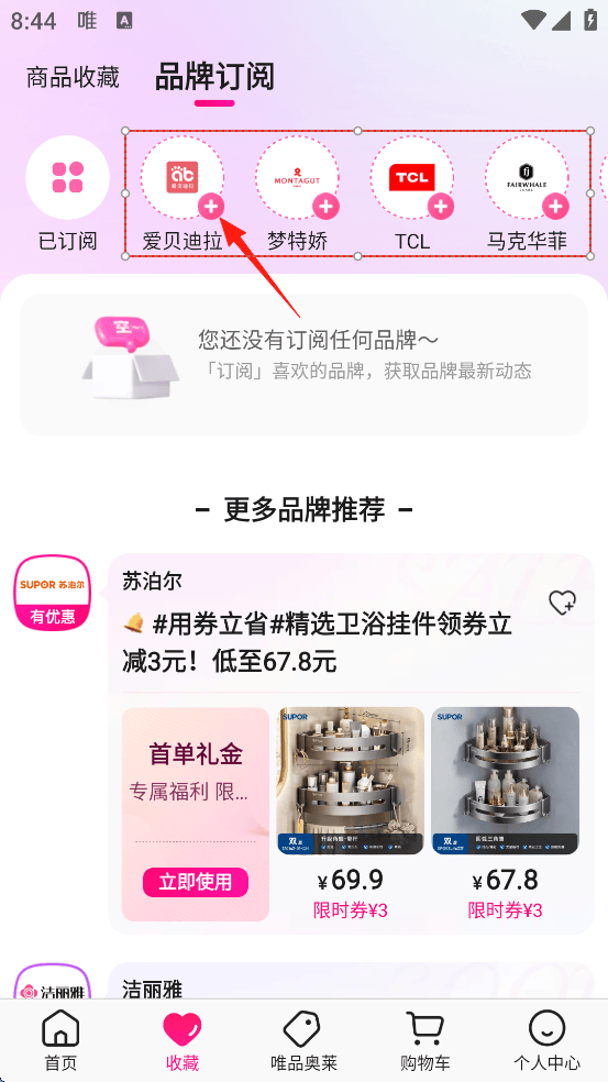 唯品会WAP官方版下载 v9.82.3 安卓版 使用方法3