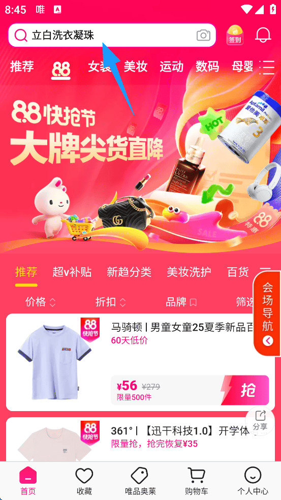 唯品会WAP官方版下载 v9.82.3 安卓版 使用方法5