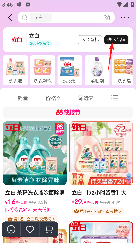 唯品会WAP官方版下载 v9.82.3 安卓版 使用方法7