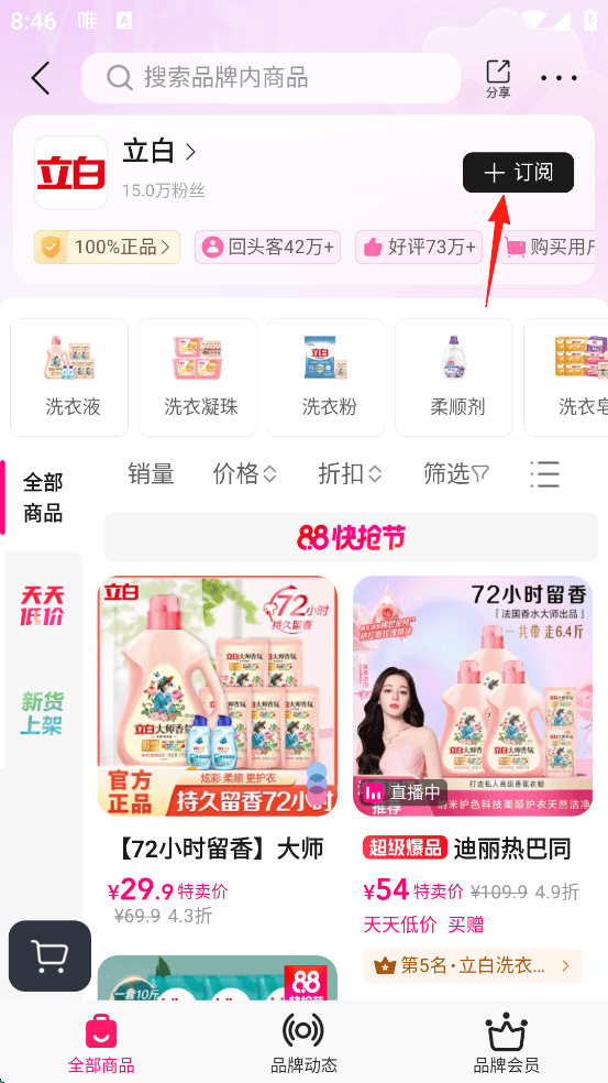 唯品会WAP官方版下载 v9.82.3 安卓版 使用方法8