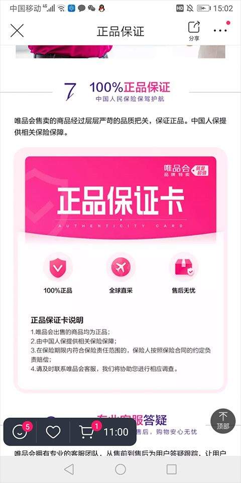 唯品国际app v9.73.7安卓版