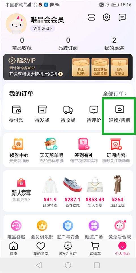 唯品国际app v9.73.7安卓版