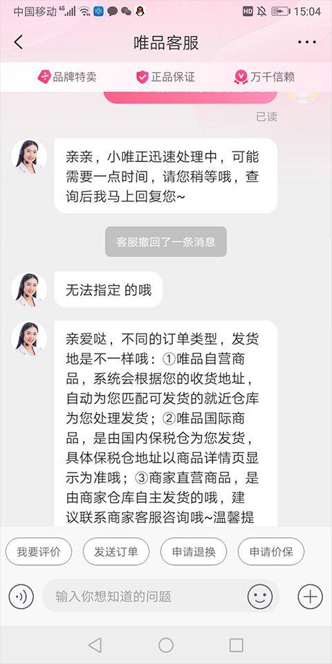 唯品国际app v9.73.7安卓版