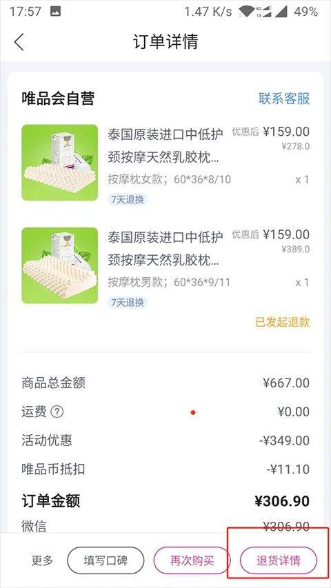 唯品国际app v9.73.7安卓版