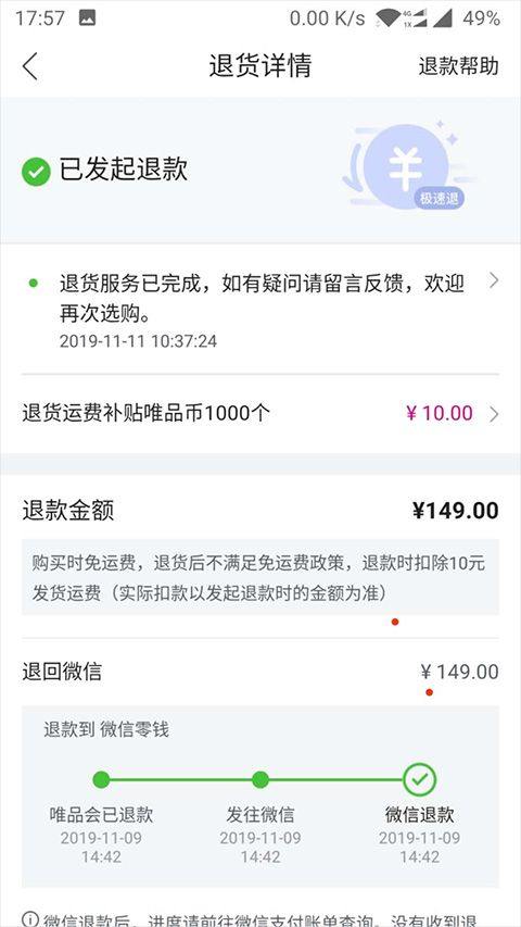 唯品国际app v9.73.7安卓版