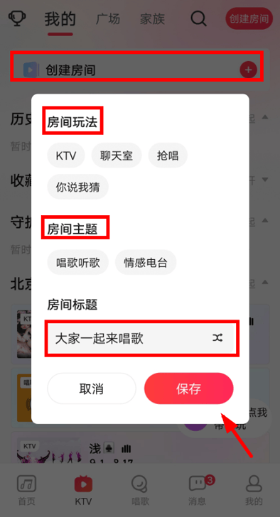 唱吧老人关怀版下载 v12.74.1 安卓版 怎么创建KTV房间截图2