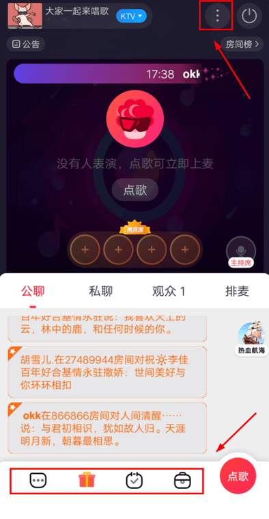 唱吧老人关怀版下载 v12.74.1 安卓版 怎么创建KTV房间截图3