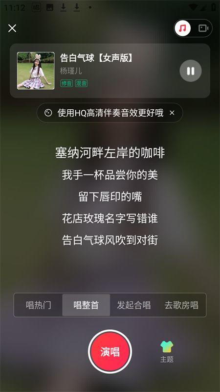 唱吧老版本下载 v12.74.1 安卓版 修音功能截图2