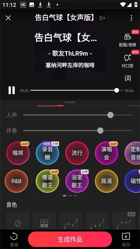唱吧老版本下载 v12.74.1 安卓版 修音功能截图3