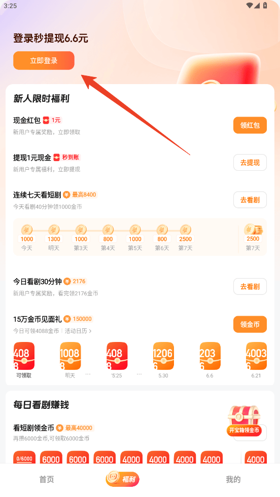新人红包领取教程截图1