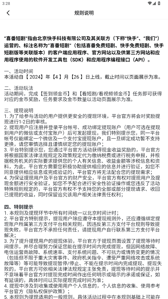新人红包领取教程截图5