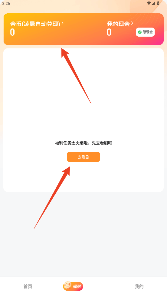喜番短剧极速版最新版下载 v3.8.3.2 安卓版 新人红包领取教程截图3