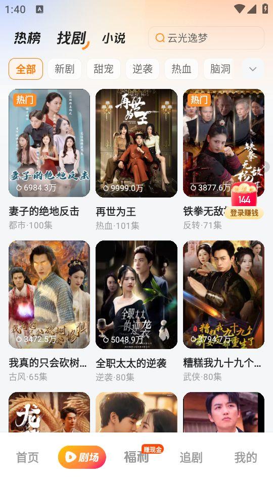 喜番短剧极速版最新版下载 v3.8.3.2 安卓版 使用教程截图1