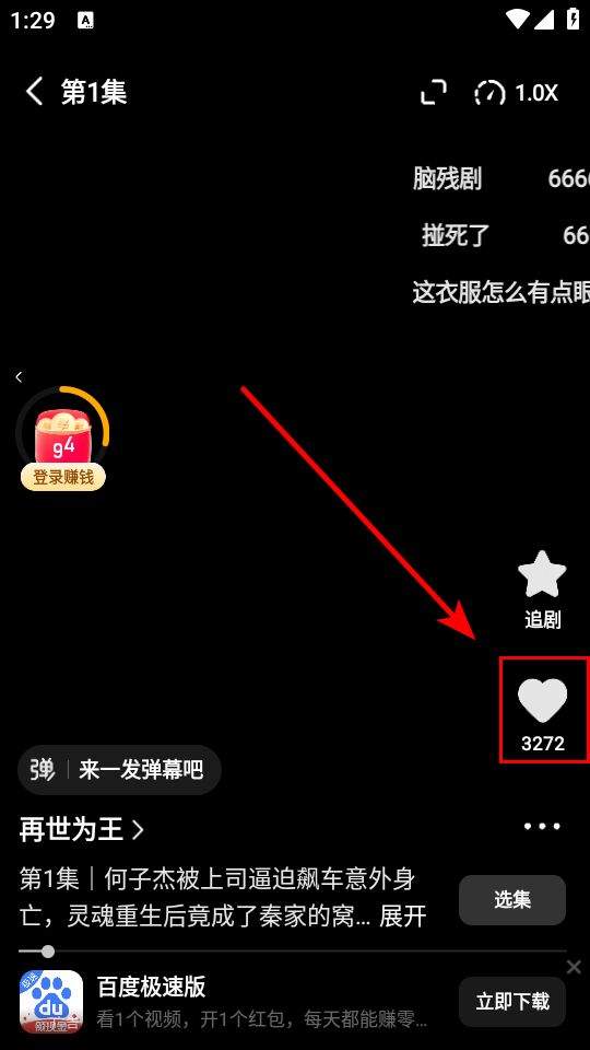 喜番短剧极速版最新版下载 v3.8.3.2 安卓版 使用教程截图3