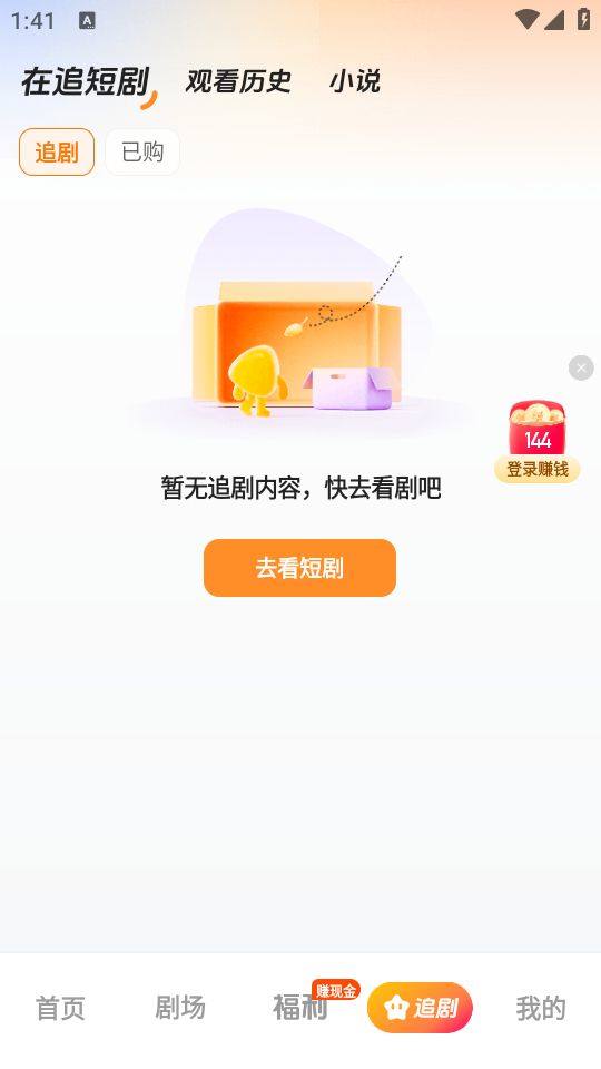 喜番短剧极速版最新版下载 v3.8.3.2 安卓版 使用教程截图4