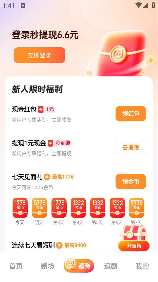 喜番短剧极速版最新版下载 v3.8.3.2 安卓版 使用教程截图5
