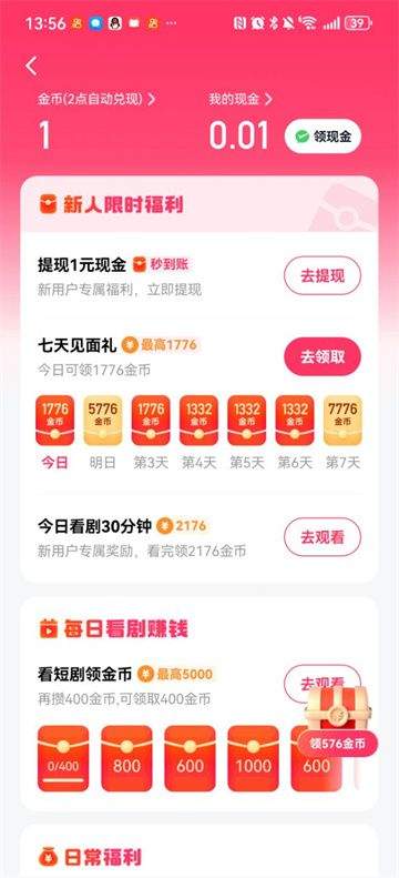 喜番短剧老版本下载 v3.8.2.2 安卓版 赚钱方法1