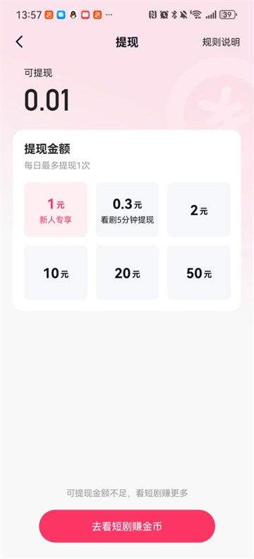 喜番短剧老版本下载 v3.8.2.2 安卓版 赚钱方法2