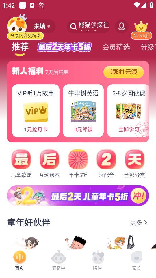 喜马拉雅儿童免费版下载 v6.8.0 安卓版 使用教程截图1