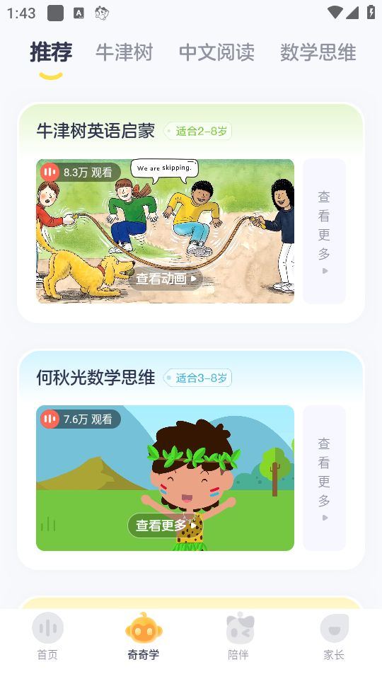 喜马拉雅儿童免费版下载 v6.8.0 安卓版 使用教程截图2