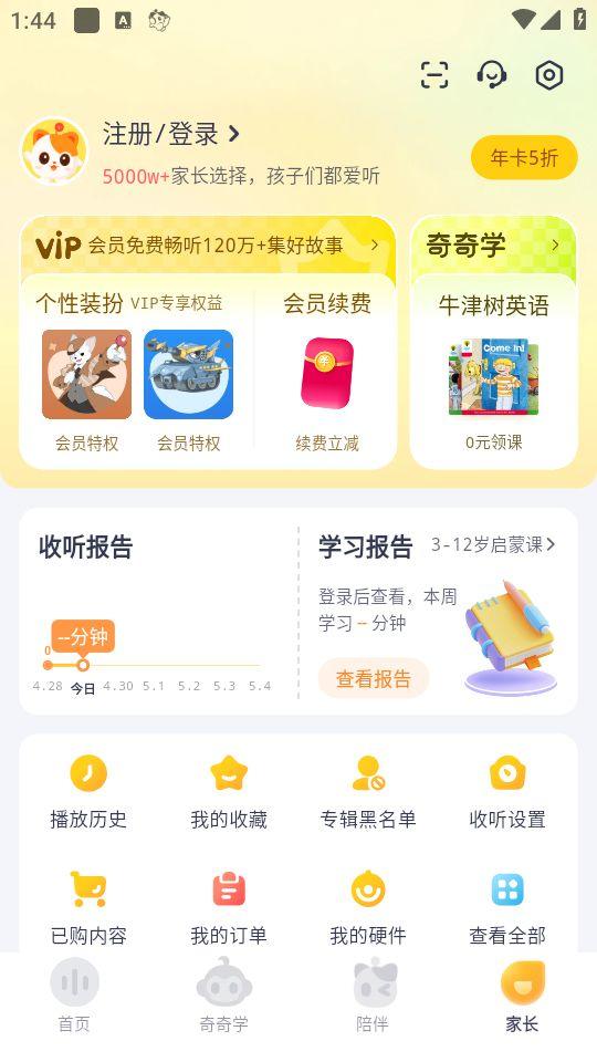 喜马拉雅儿童免费版下载 v6.8.0 安卓版 使用教程截图3
