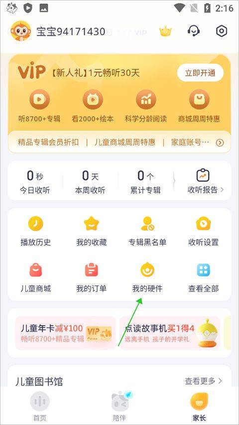 喜马拉雅儿童免费版下载 v6.8.0 安卓版 连接音箱或小雅的方法截图1