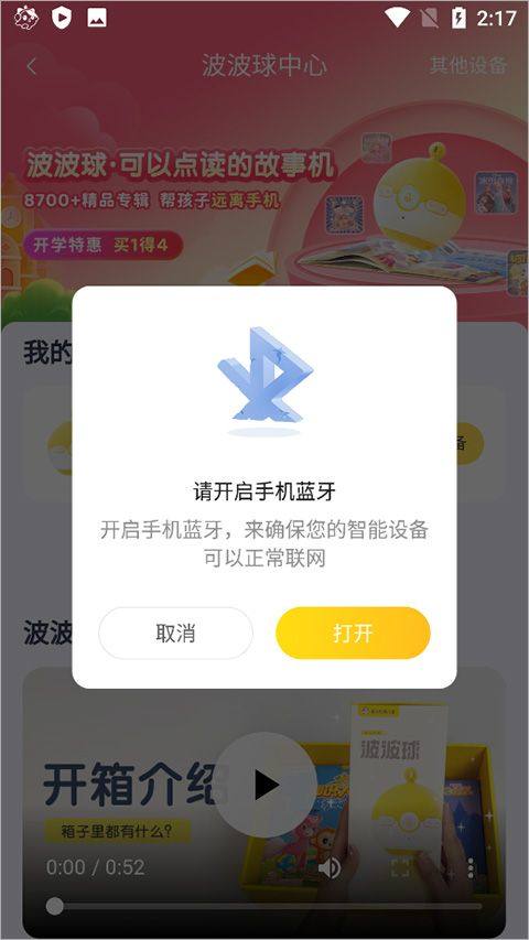 喜马拉雅儿童免费版下载 v6.8.0 安卓版 连接音箱或小雅的方法截图2