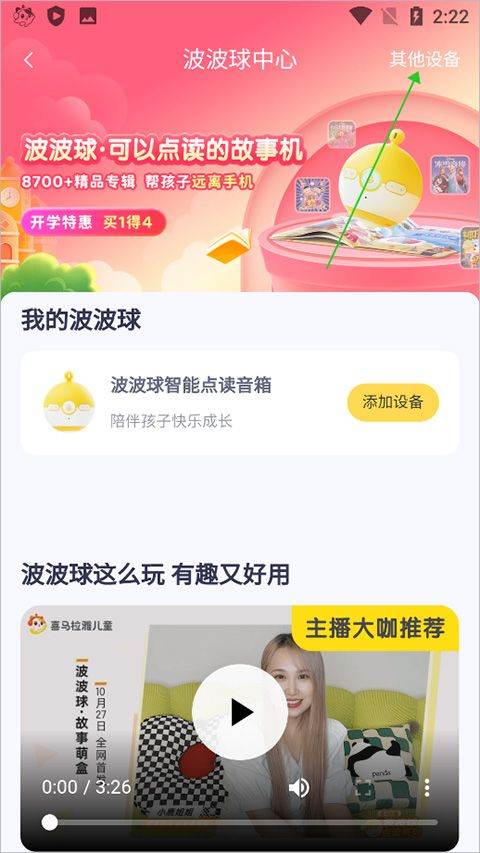 喜马拉雅儿童免费版下载 v6.8.0 安卓版 连接音箱或小雅的方法截图3