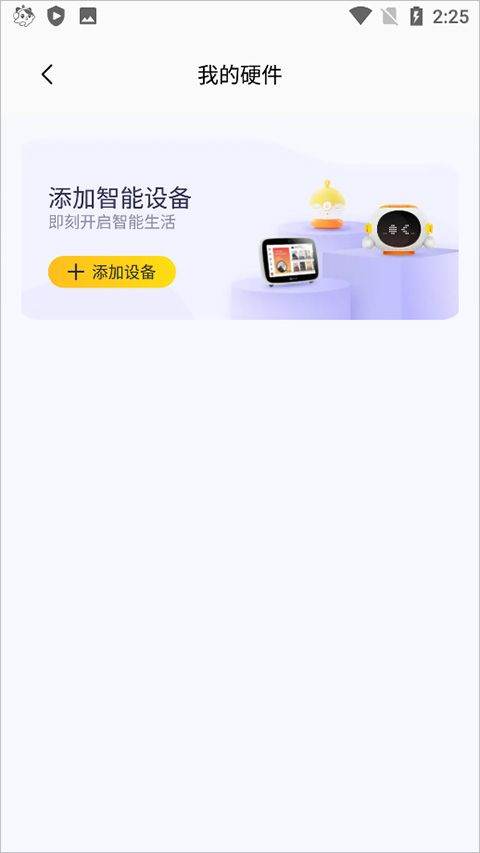 喜马拉雅儿童免费版下载 v6.8.0 安卓版 连接音箱或小雅的方法截图4