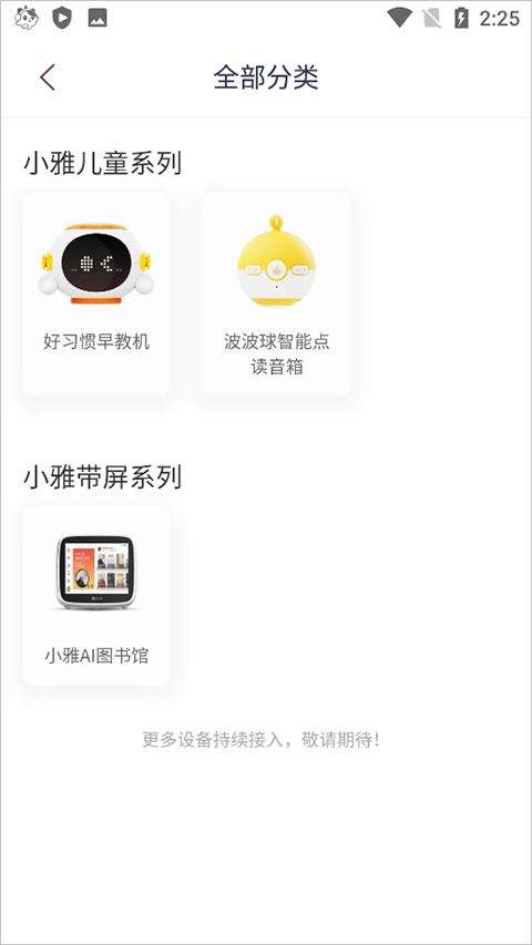 喜马拉雅儿童免费版下载 v6.8.0 安卓版 连接音箱或小雅的方法截图5
