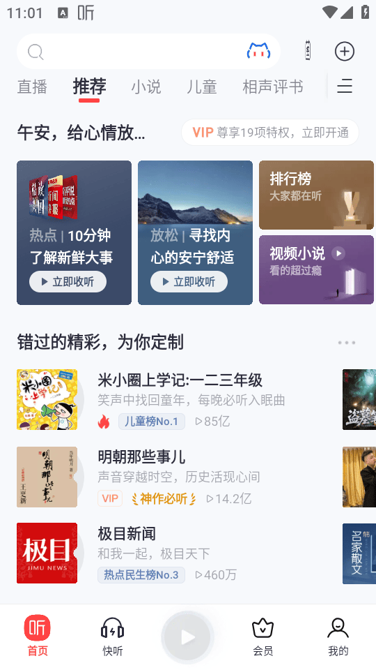 喜马拉雅极速版官方正版APP下载 v3.5.0.3 安卓版 使用教程截图2