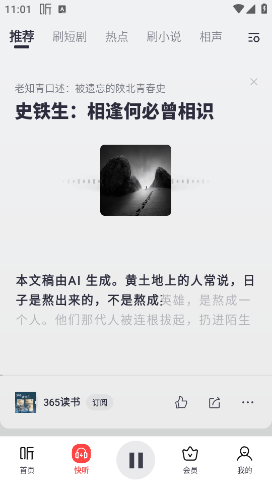 喜马拉雅极速版官方正版APP下载 v3.5.0.3 安卓版 使用教程截图3