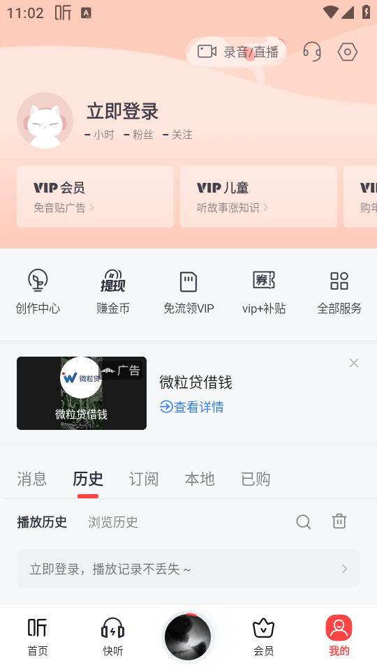 喜马拉雅极速版官方正版APP下载 v3.5.0.3 安卓版 使用教程截图4